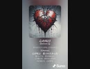 音楽作ってみた♯∞[歌詞表示あり]