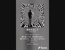 音楽作ってみた♯∞[歌詞表示あり]