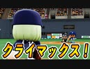 #64 負けたらシーズン終了！！クライマックスファイナルステージ！！【パワプロ2022 最弱選手マイライフ ゆっくり実況】