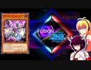 一般決闘者ダウナーマキが融合リンクフェスをメメントで適当にプレイ#383