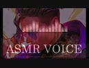 【女性向けASMR】君は僕のペット。今日は、どうやって、調教していきましょうか？
