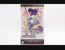 [実況]「ファイナルファンタジーIV（PSP）」TBM 128GB 起動チェック！