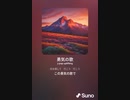 音楽作ってみた♯∞[歌詞表示あり]