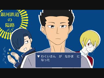 【最高のバディを目指すクトゥルフ神話TRPG】「銀河鉄道の隘路」#8