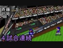 ぴかりまリーグ　2ndシーズン　今日のホームラン　060試合目　