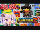 地球防衛軍ゆかりコマンダー　part1【デジボク地球防衛軍2】