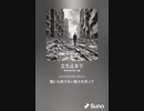 音楽作ってみた♯∞[歌詞表示あり]