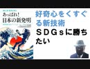 あっぱれ! 日本の新発明 世界を変えるイノベーション (ブルーバックス) 新書 – 2024/1/18 ブルーバックス探検隊 (著), 産業技術総合研究所 (著)【アラ還・読書中毒】新技術に元気が出る