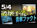 【MTGアリーナ】ビッグスコアから神話ファクトが参戦！最新型青単ファクトアグロやいかに？「青単ファクト」｜スタンダード【サンダー・ジャンクションの無法者】BO1