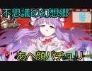 宮舞モカと弦巻マキの不思議の幻想郷 -FORESIGHT-part4