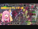 【地球防衛軍6】いきなりINFERNO縛り 初期体力エアレイダー編#20【M20：埠頭の乱戦】