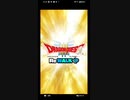 【ドラゴンクエストウォーク】 “ドラゴンクエスト3 Re:WALK” イベント プレイ動画#1 イベントエピソード・ストーリー会話集 (プロローグ∼１話のみ)