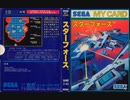 [実況]「スターフォース（SG-1000）」RSP3 128GB 初見プレイ！