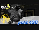 オルタナの地を大冒険！！【Splatoon3実況part490】