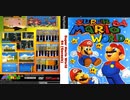 [実況]「スーパーマリオワールド64（MD）」TBM 128GB 初見プレイ！