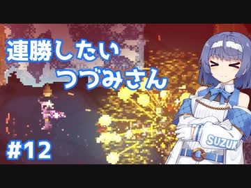 【Noita】ノイタで連勝したいつづみさん #12