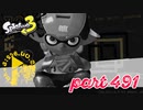 オルタナの地を大冒険！！【Splatoon3実況part491】