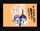 ゆるーアーカイブ【ＯＰ入れ替え】