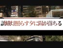 夢の続きを告げた夕に／六ノ報告書 feat.鏡音レン【オリジナル曲】
