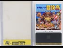 [実況]「高橋名人の冒険島（MSX）」RSP3 256GB 初見プレイ！