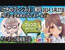 「けものフレンズ3」実況　2024 5月27日