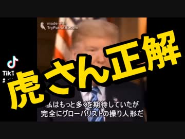 我らが岸田内閣総理大臣について語るトランプ前大統領