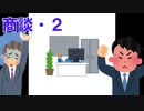 商談2