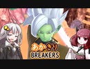 ［DBDBD］あかきりの凡庸ブレイカーズPart23［VOICEROID実況プレイ］