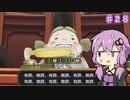 【大逆転裁判２】帰ってきたゆかりのドタバタ裁判劇 第３話　♯２８【ボイスロイド実況】
