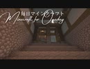 毎日マインクラフト - Day1571 本丸御殿を囲う塀を作る26