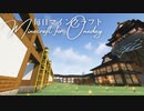 毎日マインクラフト - Day1572 本丸御殿を囲う塀を作る27