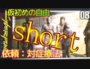 サイバーパンク2077　仮初めの自由　ショート08　スライダーやり直し　ハンズ　依頼：対症療法