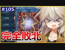 【完全敗北！】ほぼ全敗でジェム回収した最弱デッキ！【１勝する度１パック開封】初期デッキ＋マスターパックで決闘する #105【遊戯王マスターデュエル】【星神器デミウルギア】