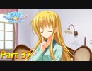 【実況】灯里お嬢様、一歩踏み出そうとするのこと―『のーぶる☆わーくす』 part37