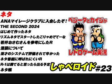 ネタ しゃべロイド#23