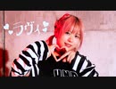 【ゆきねこ】ラヴィ(Lavie)-すりぃ【踊ってみた】