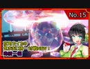 京町セイカの気ままに統一対戦NEW！　毒統一編