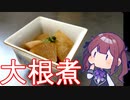 CeVキッチン21話「大根煮」