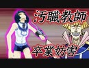 クロノス教頭と行くJKに恩返しさせないデュエル紀行【遊戯王デュエルモンスターズGXタッグフォース３（遊戯王TF3）】