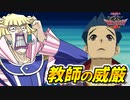 成績不良のレッド寮生メイン大会で教師の威厳を必死に見せつけるクロノスｗｗｗ【遊戯王デュエルモンスターズGXタッグフォース３（遊戯王TF3）】