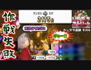 【実況】いたストWiiの敵の強さを全員Sランクにして戦う動画 28軒目【画質1080p】