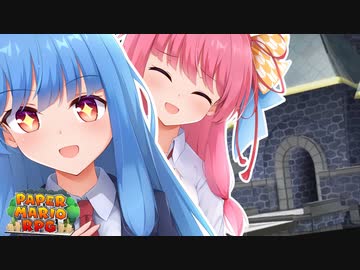 【ペーパーマリオRPGリメイク】#04 新しい？？？に大興奮の葵ちゃん【琴葉姉妹】