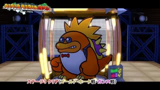 【ペーパーマリオRPG】ステージ3 クリア(ゴールド・ホーク戦・ガンス戦) Part 11【ネタバレあり】