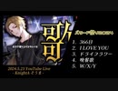 5/23歌枠より歌のみ切り取り／そうまくんの歌声が1人でも多くの方に届きますように…  ※本人多忙なため声枯れ、2Dの操作が久々でふわふわしてますがご了承下さいm(_ _)m
