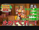 【縛りプレイ】オタクに対する禁忌を犯すマリオ【ペーパーマリオRPGリメイク 実況プレイ】＃4