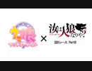 ウマ娘　人狼ダービー　第2R　part3