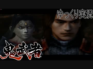 【ゆっくり実況】時を超える田中Part8【鬼武者3】