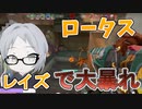 【ヴァロラント】参加型コンペ・レイズで大暴れの回(ロータス)