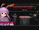 【ウィザードリィ外伝 五つの試練】東方自機組とWizardry Happy Home!編#コメ返【ゆっくり実況】