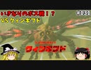 【ゆっくり実況】初めてのティアーズオブザキングダム！ part131 【ティアーズオブザキングダム】
